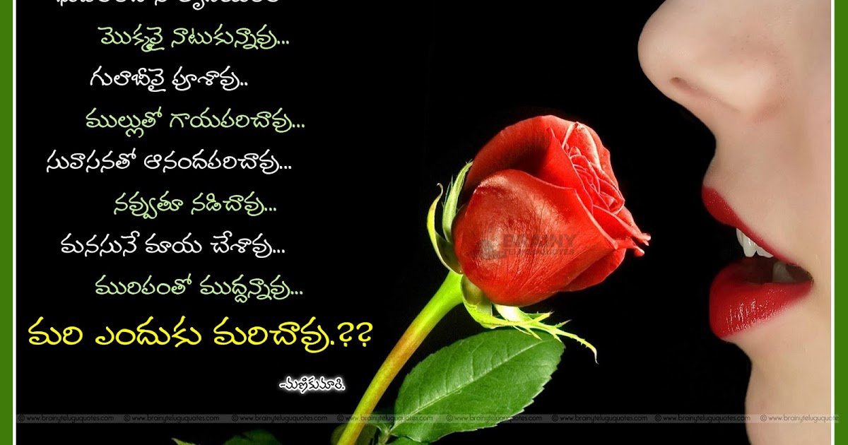 Beautiful Telugu Best Inspiring Love Sayings Quotes Prema Kavithalu