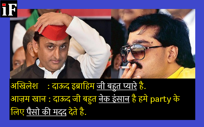 अखिलेश का आतंकी दाऊद से याराना, आज़म खान पक्के यार अखिलेश का आतंकी दाऊद से याराना, आज़म खान पक्के यार