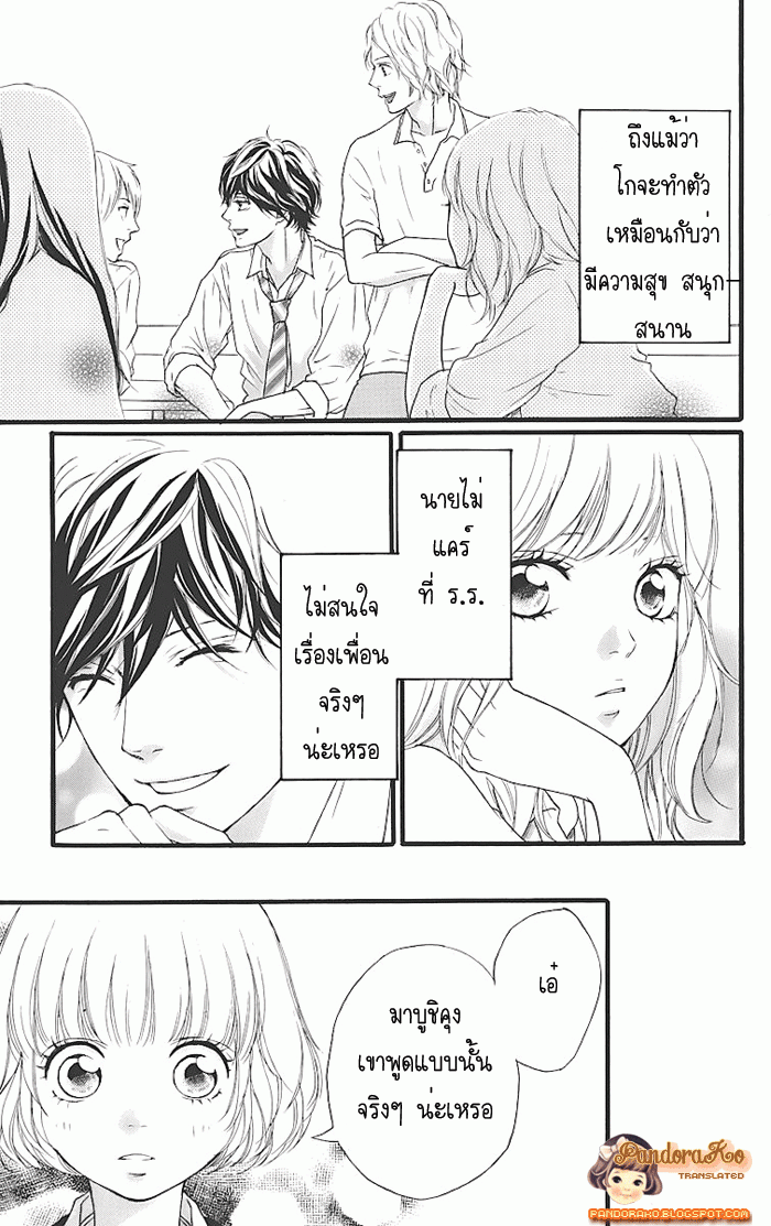Ao Haru Ride - หน้า 5