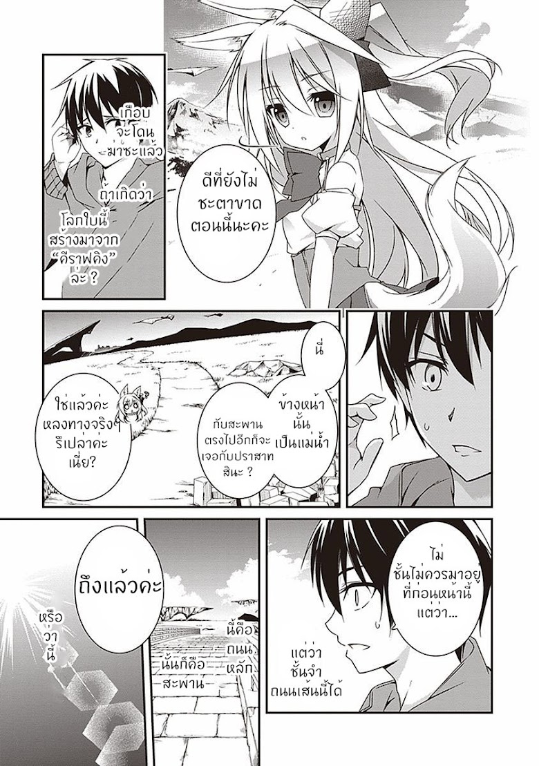 Hakoniwa Okoku no Kurafuto Masuta - หน้า 27
