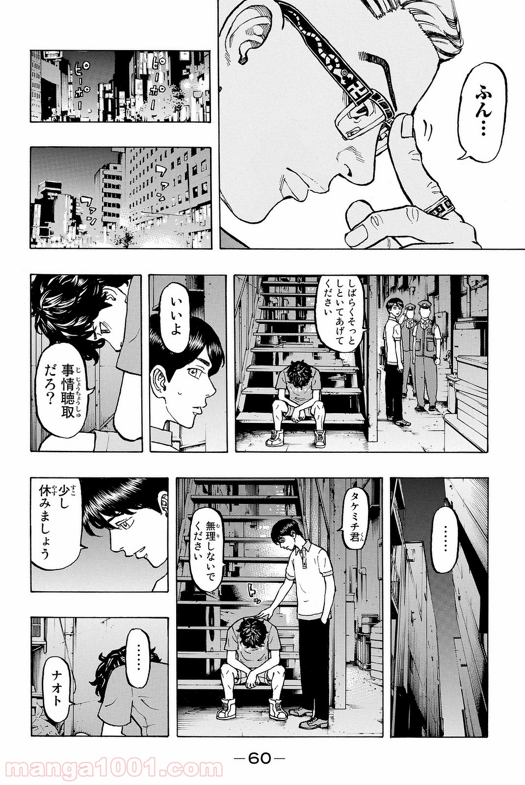 東京卍リベンジャーズ - Raw 【第8話】 - Manga1000.com
