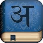 http://fonthindi.blogspot.in/2013/12/sheels-hindi-to-english-dictionary.html