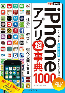 iPhoneアプリ超辞典1000 2017年版 [iPhone Appli Chojiten 1000 2017 Nemban]