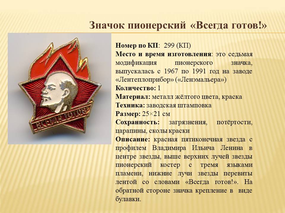 что есть всегда готов. стишки про пионеров прикольные. день пионерии. день рождения всесоюзной пионерской организации. будь готов всегда готов.