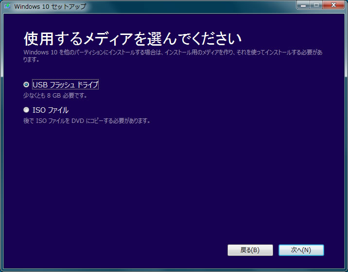 【Windows 10】April 2018 Updateのメディア作成ツール_3 【Windows 10】April 2018 Updateのメディア作成ツール_3