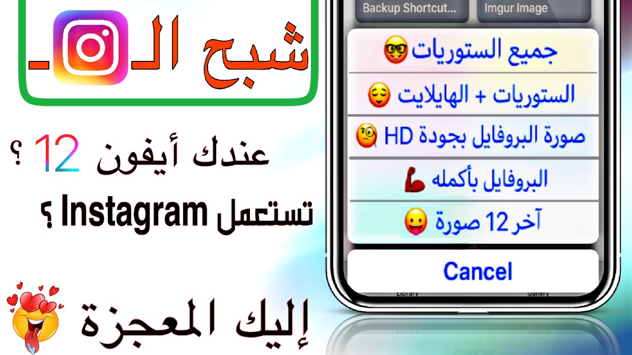 شَـبَـح الإنستغرام للأيفون 😍| معجزة 2019 من إبتكاري! تطبيق ...