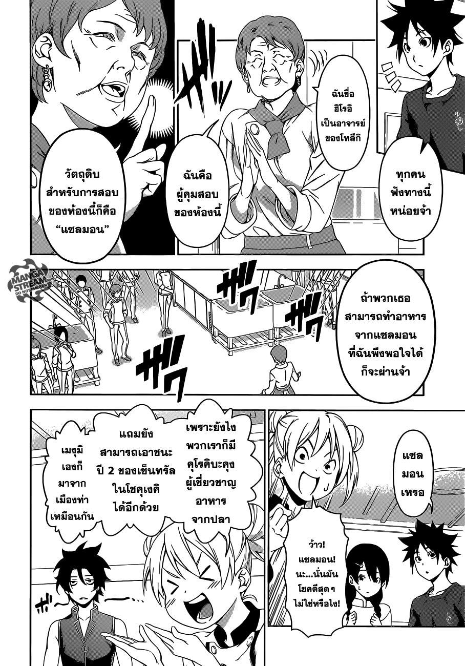 Shokugeki no Soma 173 TH