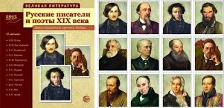 Писатели XIX века