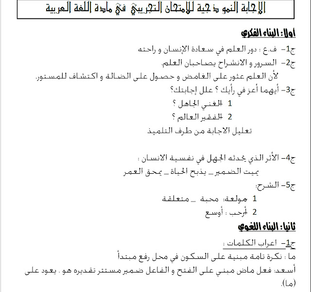 مواضيع نموذجية في مادة اللغة العربية للطورين : الابتدائي و المتوسط مسابقة التعليم 2016 22