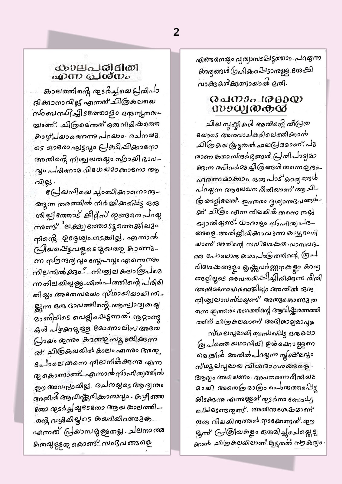 MALAYALAM STUDY MATERIAL STANDARD 10 ചിത്രകലയും കാവ്യ കലയും