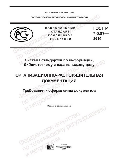 библиотечные госты 2013