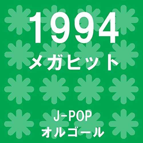 [MUSIC] オルゴールサウンド J-POP – メガヒット 1994 オルゴール作品集 (2015.02.11/MP3/RAR)