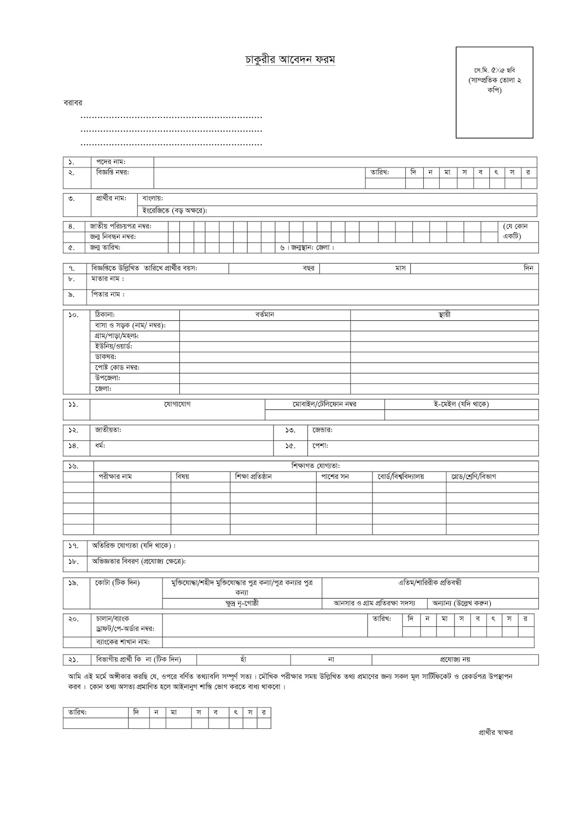 Bangladesh Islamic Foundation Application Form