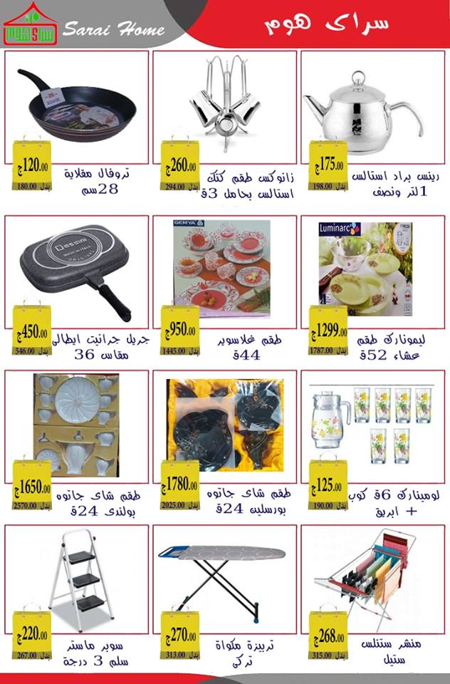 عروض سراى ماركت اسكندرية من السبت 4 اغسطس 2018 حتى نفاذ الكمية عروض سراى ماركت اسكندرية من السبت 4 اغسطس 2018 حتى نفاذ الكمية