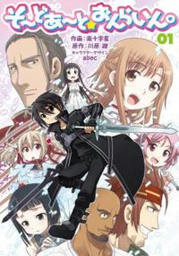 Sword Art Online 4-koma