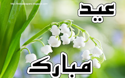 Eid Ul Zuha Adha Mubarak 2012 Card Flower Wallpapers Urdu Text 020