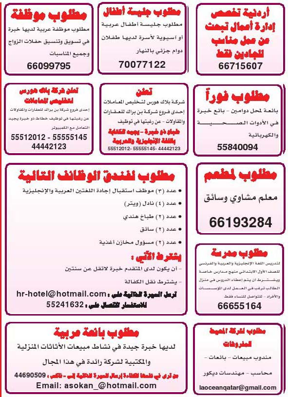 قطر وظائف جريدة الشرق الوسيط الخميس 21 مارس 2013 وظائف عربية قطر وظائف جريدة الشرق الوسيط الخميس 21 مارس 2013 وظائف عربية