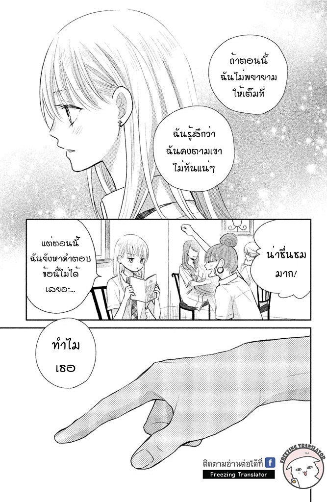 Moekare wa Orenji-iro - หน้า 5
