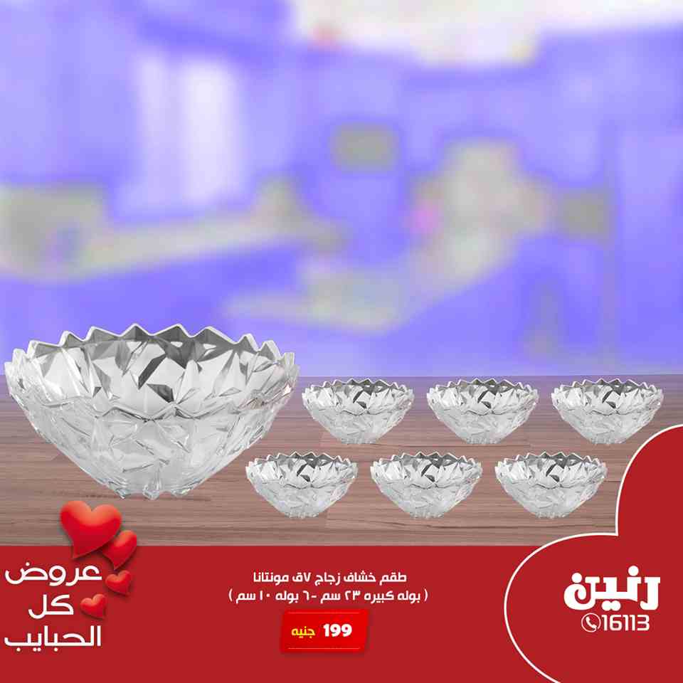 عروض رنين اليوم الاثنين و الثلاثاء 25 و 26 مارس 2019 ادوات منزلية عروض رنين اليوم الاثنين و الثلاثاء 25 و 26 مارس 2019 ادوات منزلية