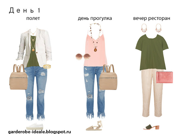 Что взять в отпуск осенью. 15 vacation capsule outfits. Что взять в отпуск осенью фото. Что взять в отпуск осенью-15 vacation capsule outfits. картинка Что взять в отпуск осенью. картинка 15 vacation capsule outfits. Что взять в отпуск осенью. 15 vacation capsule outfits. Что взять в отпуск осенью фото. Что взять в отпуск осенью-15 vacation capsule outfits. картинка Что взять в отпуск осенью. картинка 15 vacation capsule outfits.
