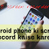 Top 5 apps android smartphone ki screen record karne ke liye