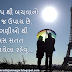Gujarati Feelings Quotes | Gujarati Romantic Quotes