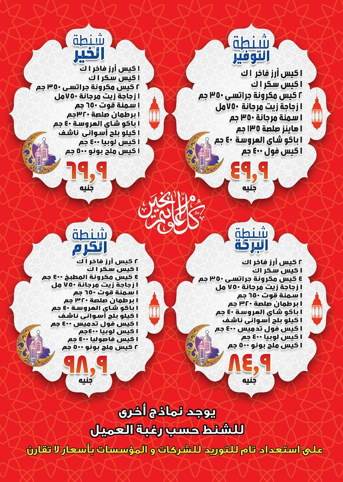 عروض هايبر المنصورة شبرا مصر من 1 حتى 18 مايو 2018 رمضان