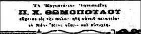 Καταχώρηση από τον Τύπο του 1925