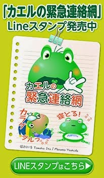 カエルの緊急連絡網（日本語版）