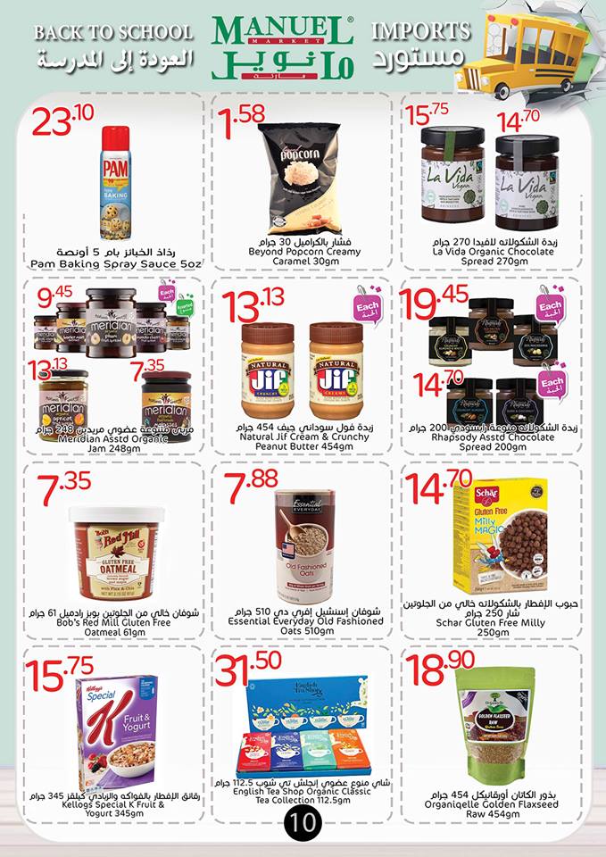 عروض مانويل جدة