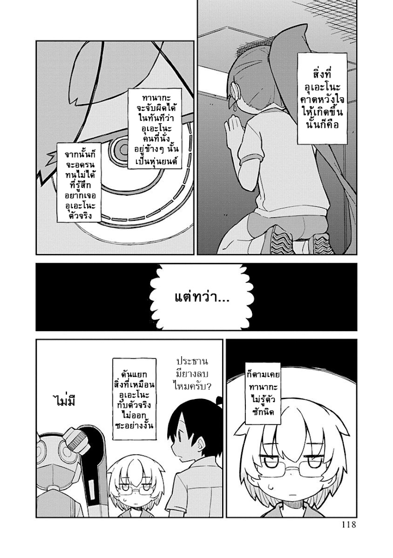 Ueno-san wa Bukiyou - หน้า 4