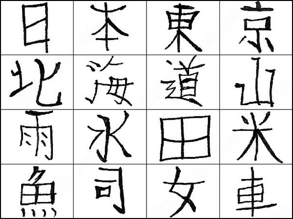 calligraphy-alphabet-chinese-alphabet-symbols