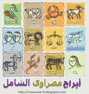 الأبراج اليوم