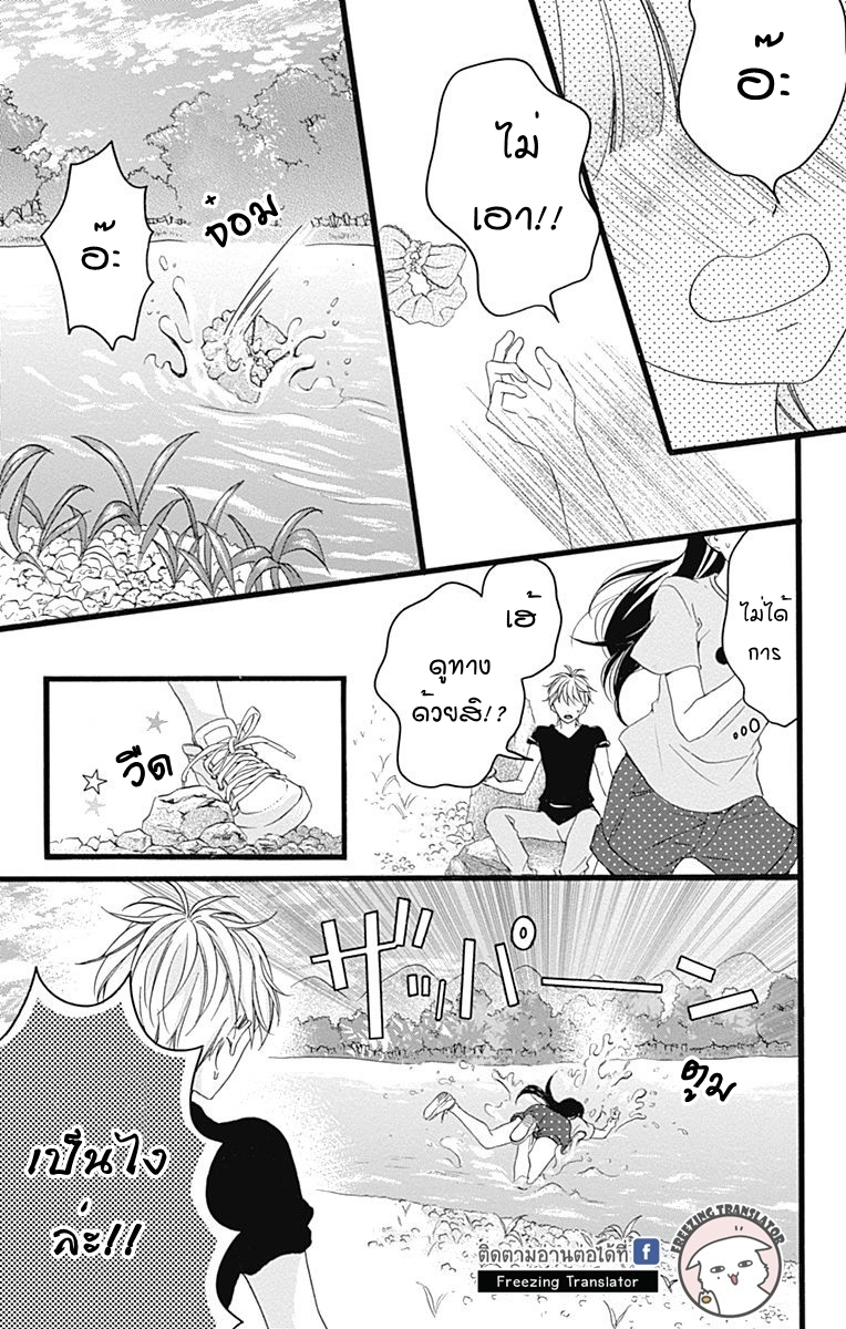 ChouChou Koi - หน้า 19