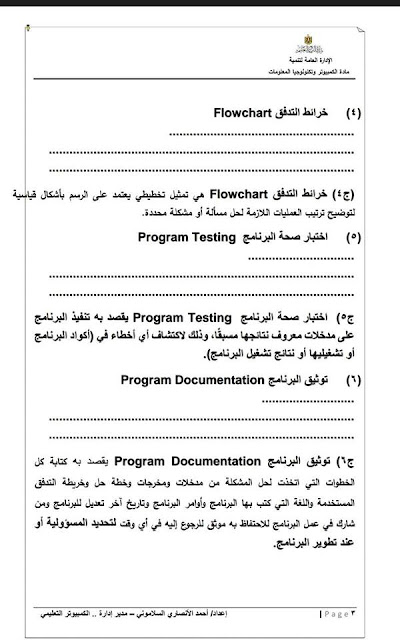 اقوى نماذج الوزارة لمراجعة مادة الحاسب الالى للصف الثالث الاعدادى لامتحان نصف العام بالاجابات النموذجية 13