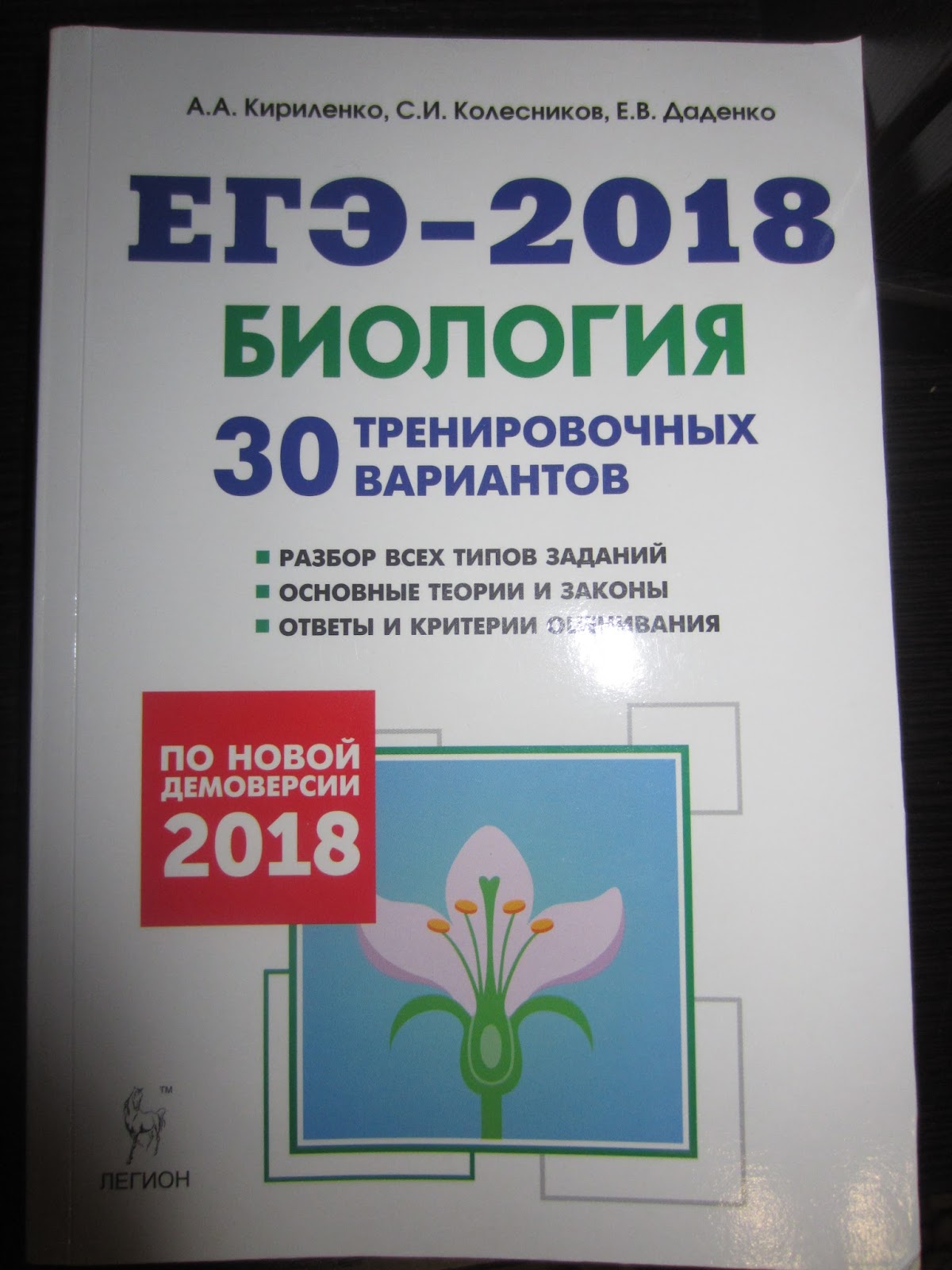 Тренировочные варианты биология. Тренировочные варианты биология. Пособия для подготовки к огэ. Тренировочные варианты биология. Тренировочные варианты биология.