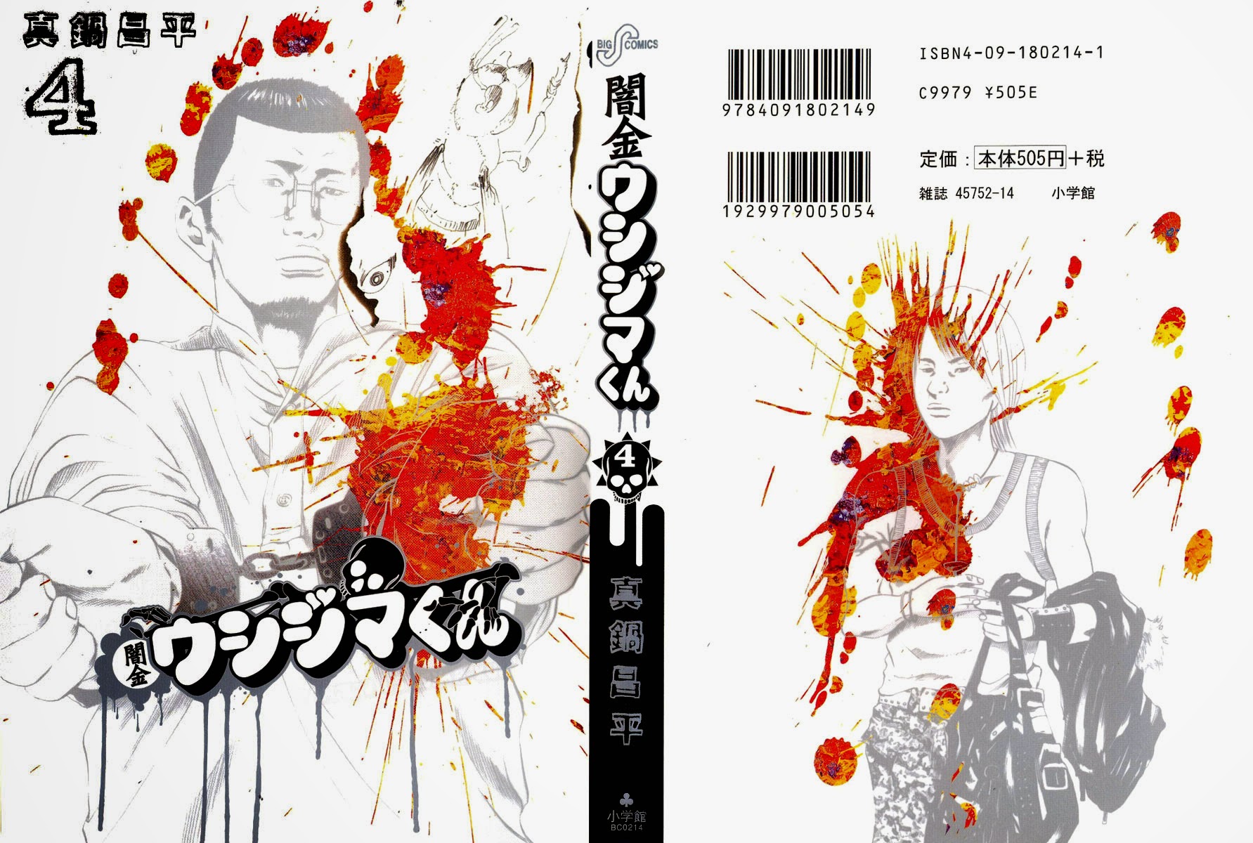 Yamikin Ushijima Kun Vol 4 Chapter 27 Gay Kun 4 Mangahasu Yamikin Ushijima Kun Vol 4 Chapter 27 Gay Kun 4 Mangahasu