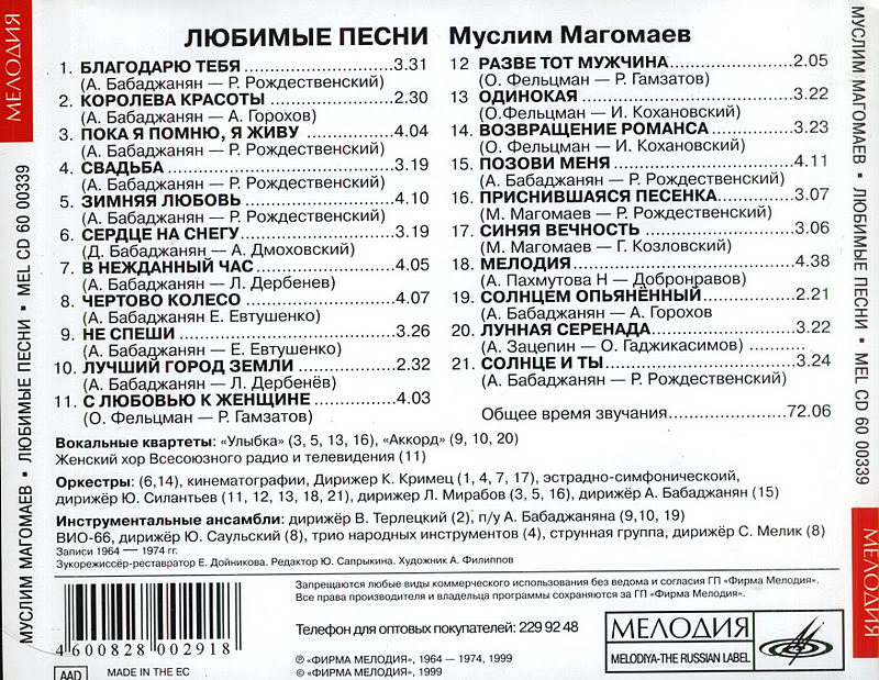 авторы песен магомаева