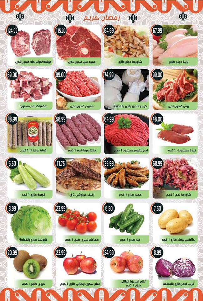 عروض عرفة اخوان الفيوم من 4 ابريل حتى 20 ابريل 2019 عروض رمضان