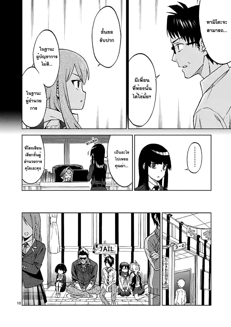 Criminale! - หน้า 10