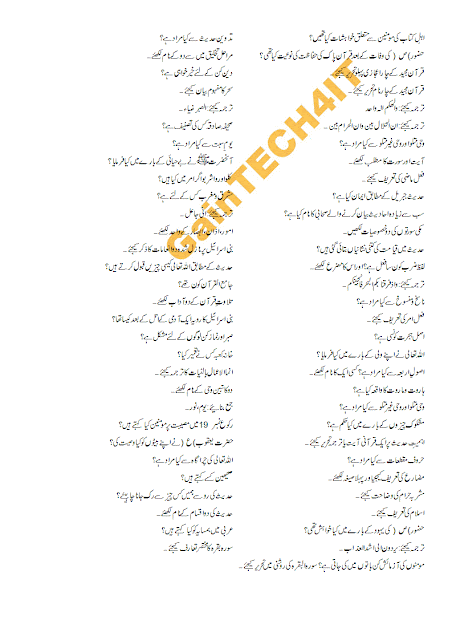 lahore board, matric exam papers, matric model papers, ssc board exam, ssc examination date Lahore Board: Islamiat elective past paper 12th class 02
