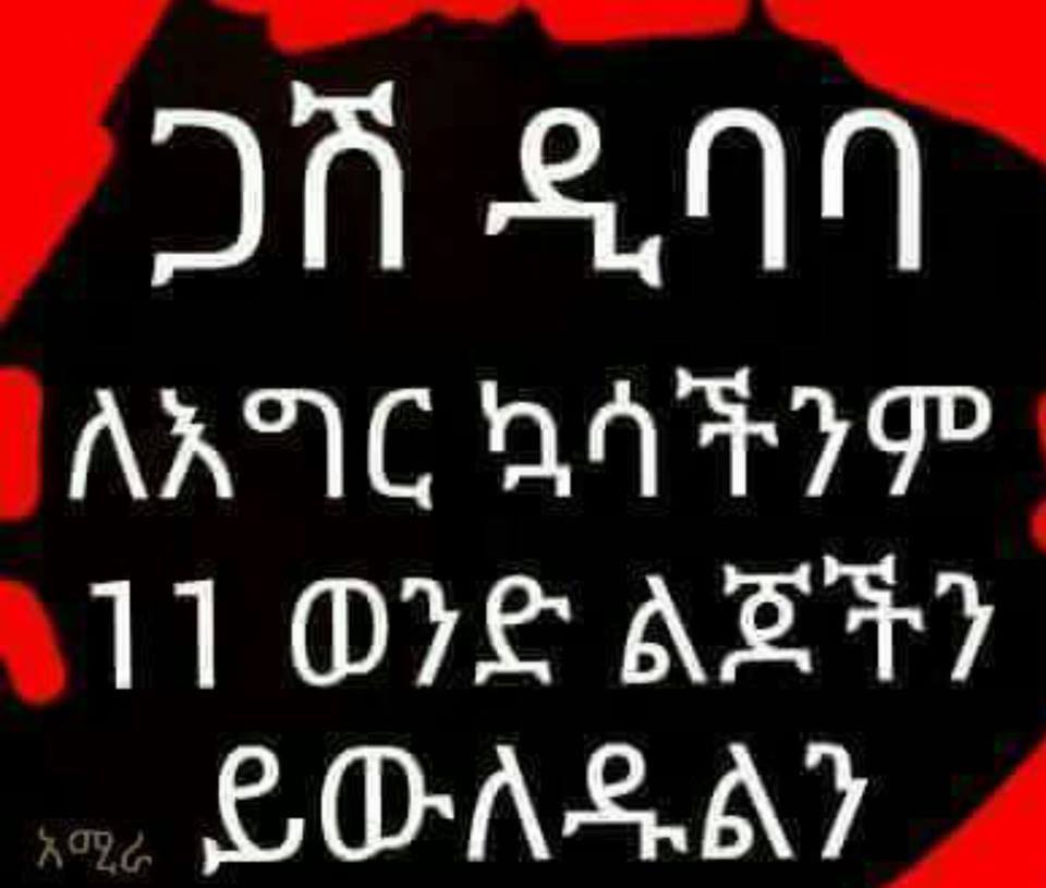 ethiopian funny pages