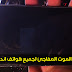 حل مشكلة الموت المفاجئ لجميع هواتف أندرويد