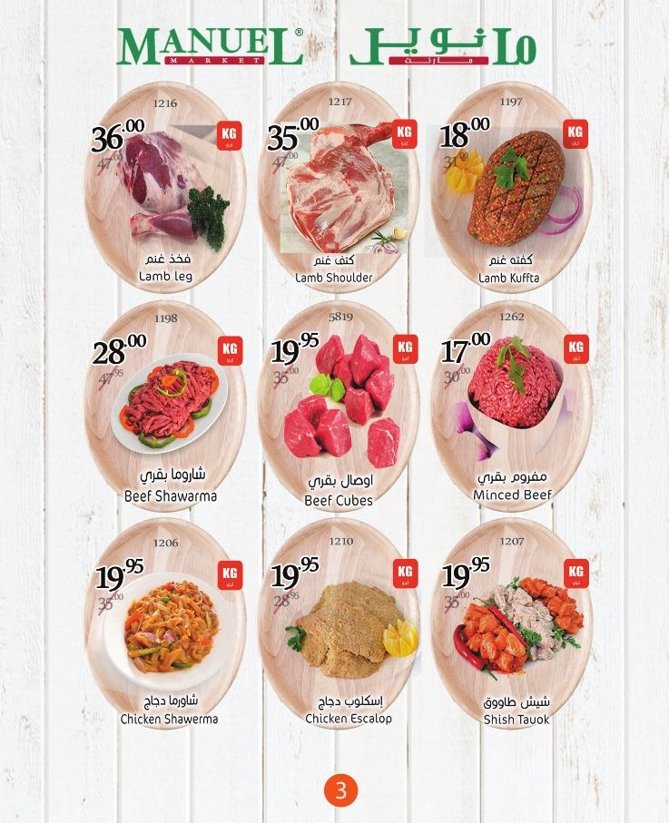 عروض مانويل الجبيل عروض مانويل الجبيل