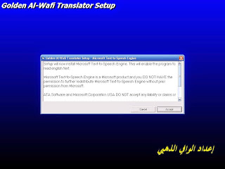 تنزيل برنامج الوافى الذهبى 2016 اخر اصدار مجانا Download Golden Alwafi للكمبيوتر 6