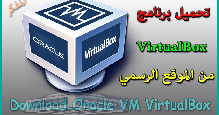 oracle vm virtualbox download oracle vm virtualbox download