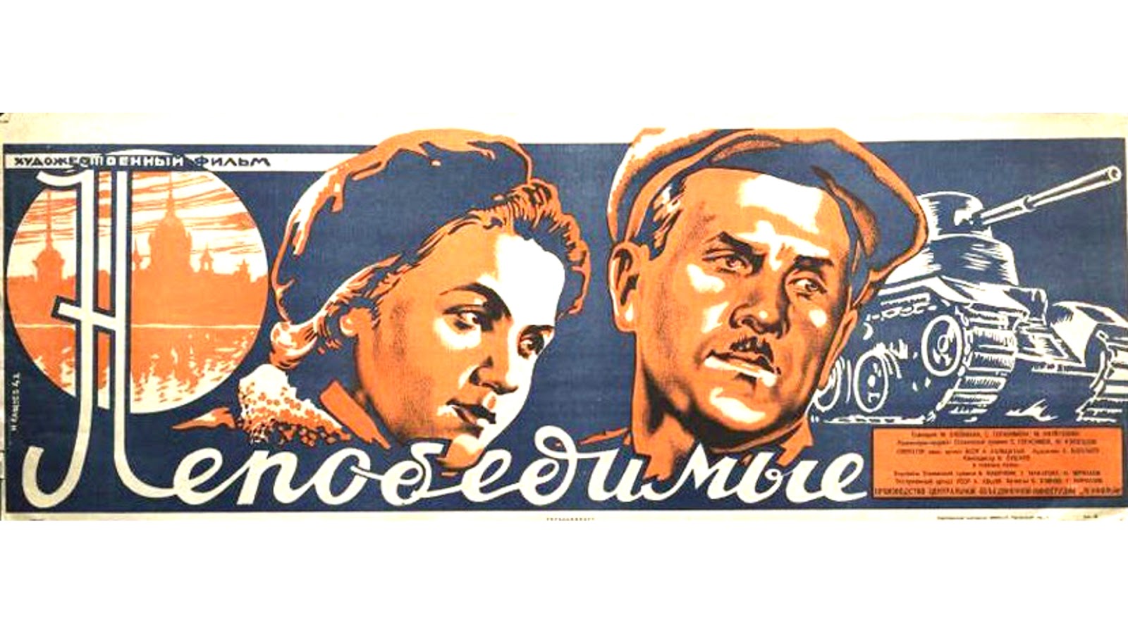 непобедимые 1942. непобедимые 1942. непобедимые 1942. гурген тонунц камо. непобедимые фильм 1942.