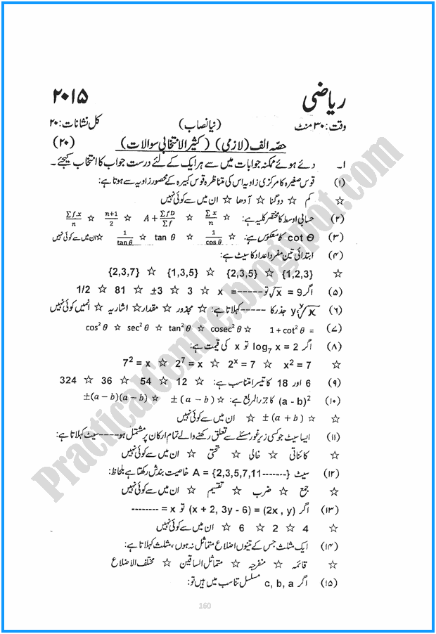 10th-mathematics-urdu-five-year-paper-2015