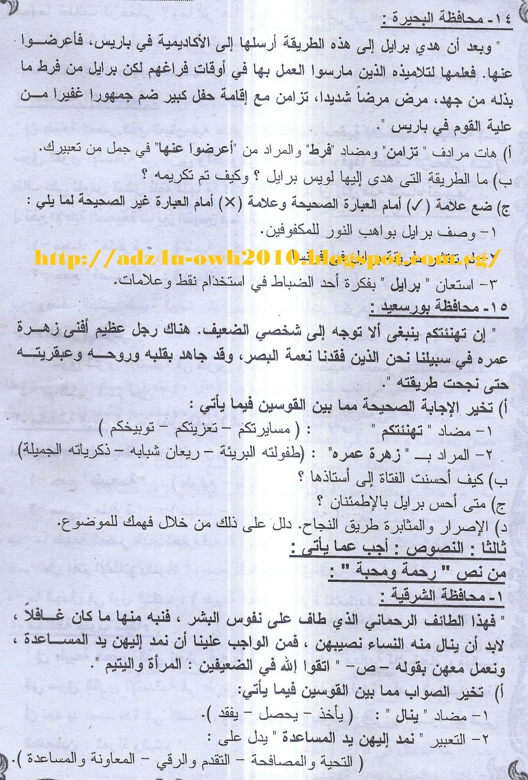 اقوى ثلاث مراجعات لغة عربية نشرها ملحق الجمهورية لامتحان نصف العام للشهادة الاعدادية 42