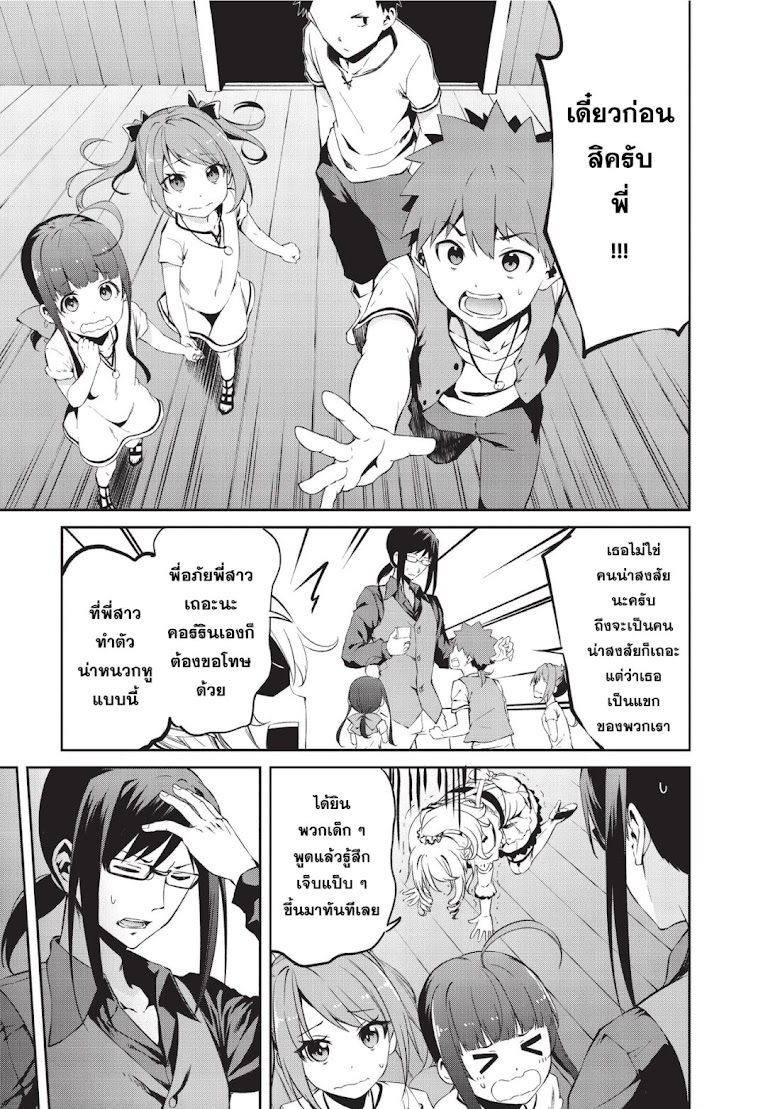 Arifureta Shokugyou de Sekai Saikyou Zero - หน้า 26